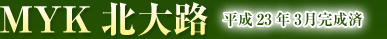 滋賀 大津 石山　新築賃貸マンション　MYK北大路